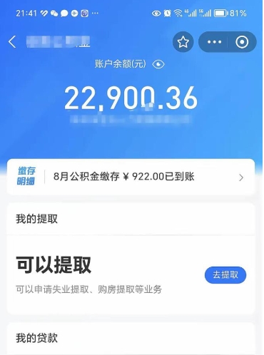 昌都封存后如何取钞公积金（封存状态的公积金怎么取）